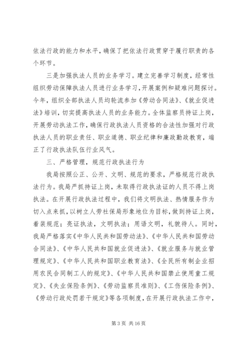 人力资源和社会保障局依法行政工作总结及小结.docx