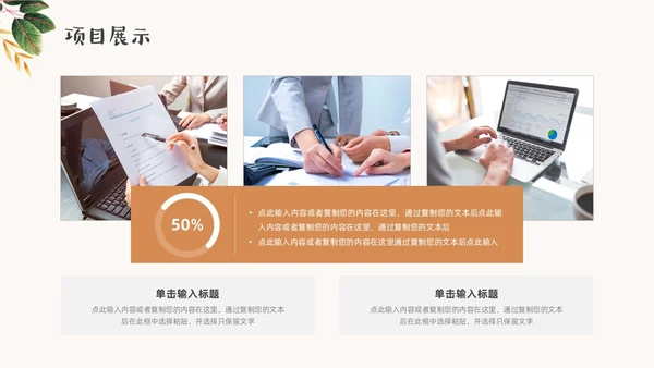 绿色橙色小清新年中工作总结汇报ppt模板年中总结
