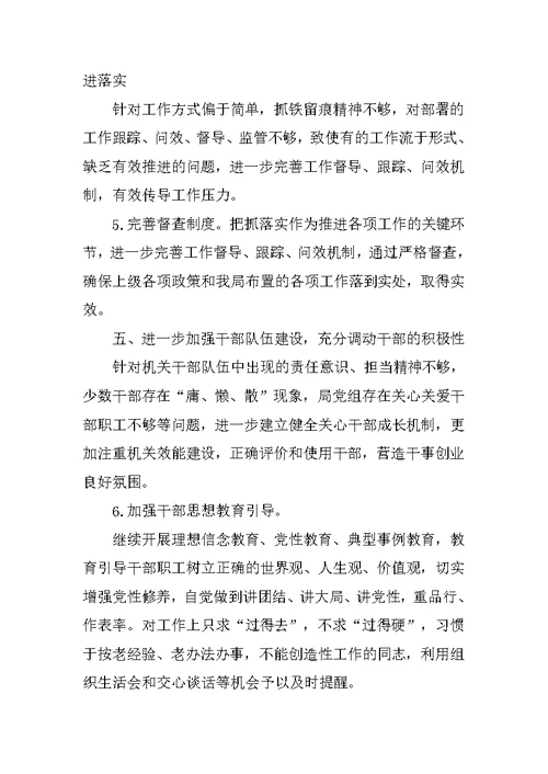 民政局党的群众路线教育实践活动整改方案