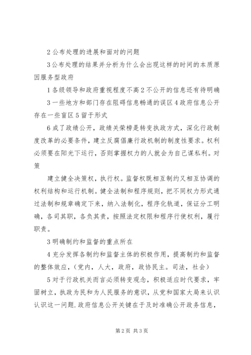 党建热点面对面.docx