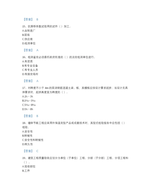 2022年中国质量员之土建质量专业管理实务自测模拟题库精品及答案.docx