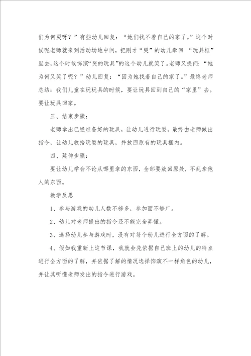 小班专题让玩具回家教案反思