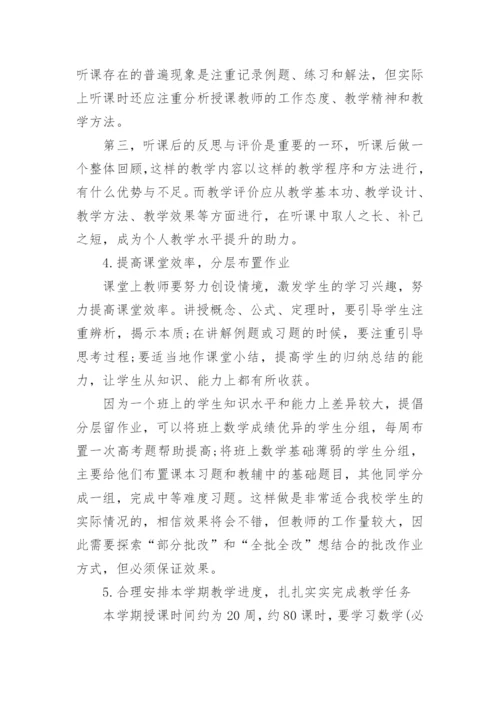 高一数学备课组工作计划_8.docx