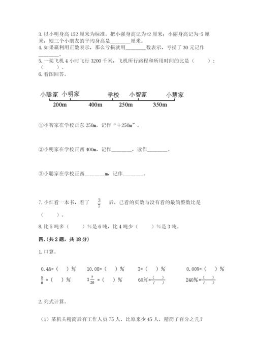 最新版贵州省贵阳市小升初数学试卷附答案（精练）.docx