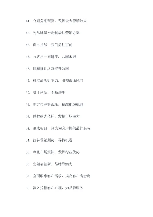 营销个人宣言口号标语