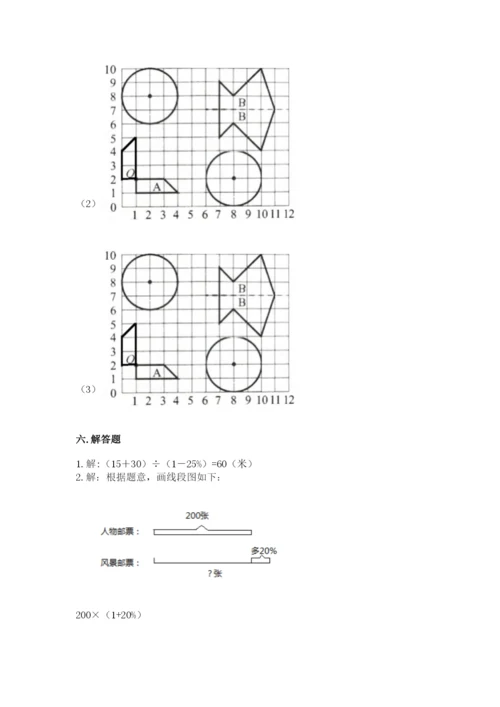 2022六年级上册数学期末考试试卷附参考答案【预热题】.docx