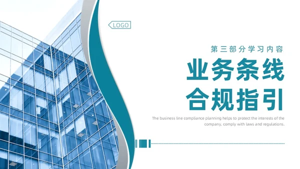 绿色简约商务企业合规管理PPT合规培训