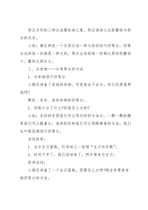 有关生日教案范文集锦九篇.docx