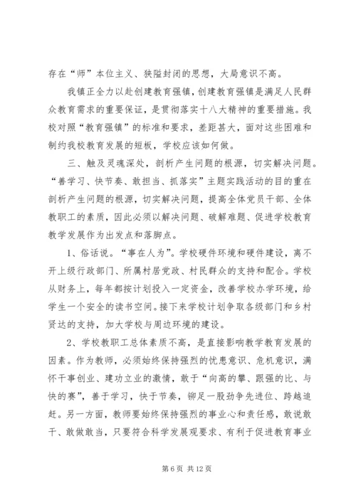 小学“善学习、快节奏、敢担当、抓落实”主题实践活动调研报告 (2).docx