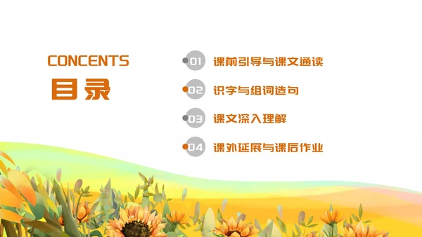黄色可爱卡通教育PPT模板