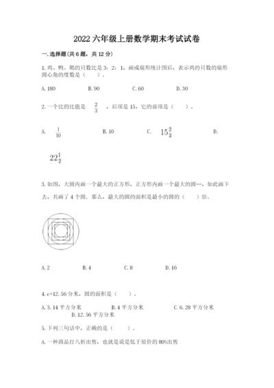 2022六年级上册数学期末考试试卷及下载答案.docx