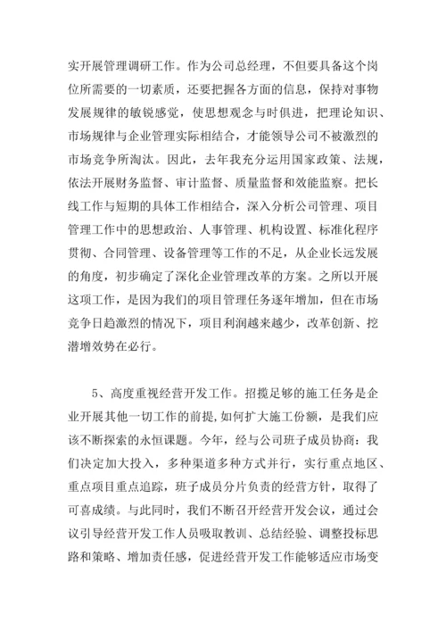 XX公司经理述职报告.docx