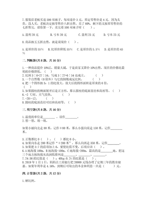 小学生毕业数学试卷（培优a卷）