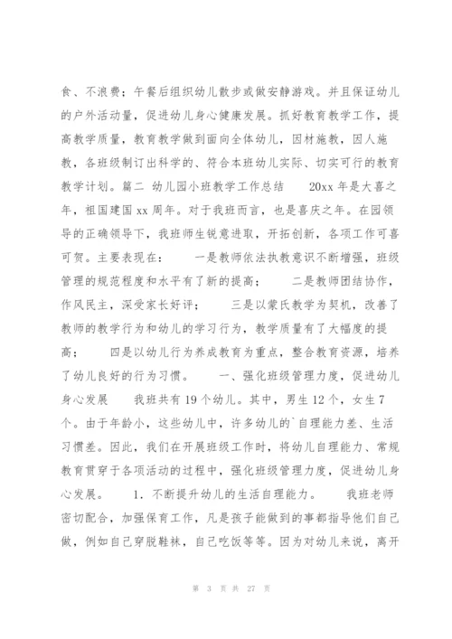 幼儿园小班教学工作总结集锦8篇.docx