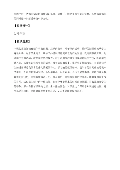 【核心素养】部编版语文一年级下册-9. 端午粽 第1课时（教学设计含反思）