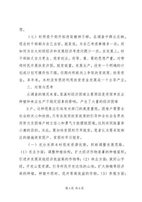 脱贫致富谢党恩自力更生奔小康 (4).docx