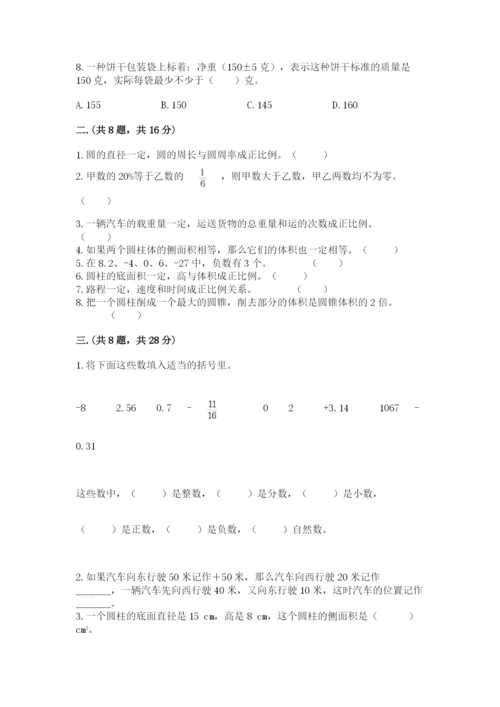 苏教版六年级数学小升初试卷含完整答案【夺冠系列】.docx