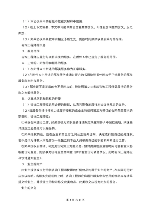 业主／咨询工程师标准服务协议书.docx