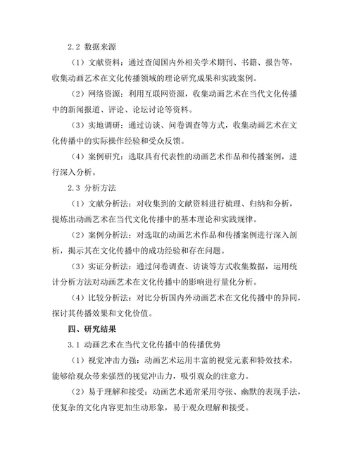 动画艺术在当代文化传播中的角色