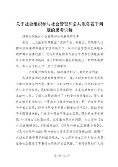 关于社会组织参与社会管理和公共服务若干问题的思考讲解 (4).docx