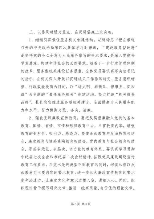 市发改委机关党建工作意见.docx