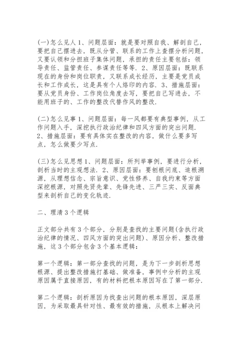 民主生活会对照材料.docx