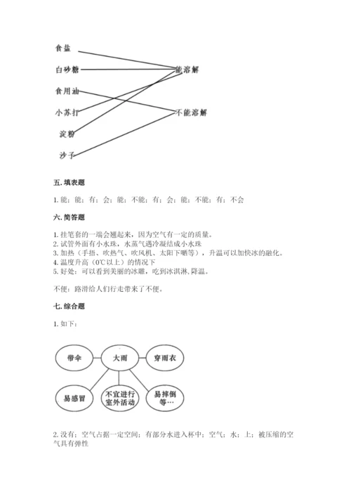 教科版三年级上册科学期末测试卷（名校卷）.docx