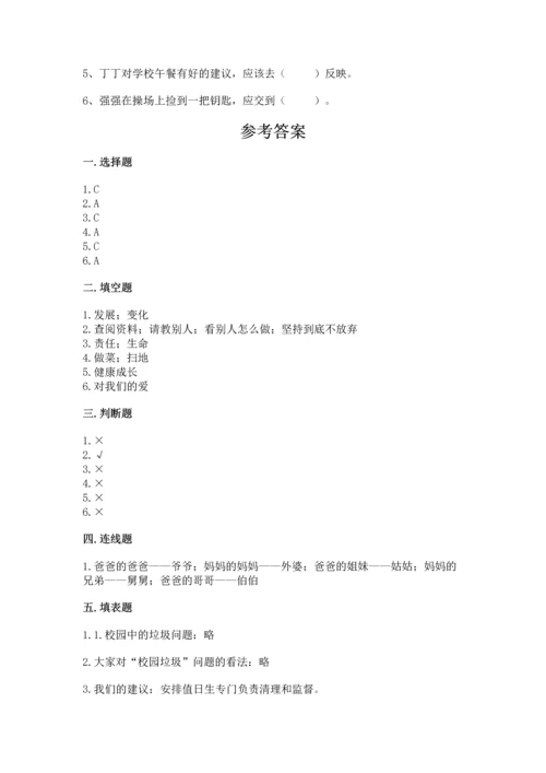2022部编版三年级上册道德与法治期末测试卷带答案（黄金题型）.docx