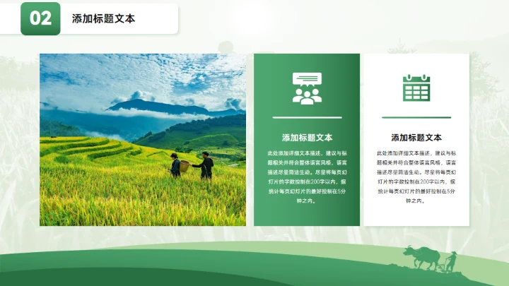 乡村振兴乡村工作汇报绿色通用PPT模板