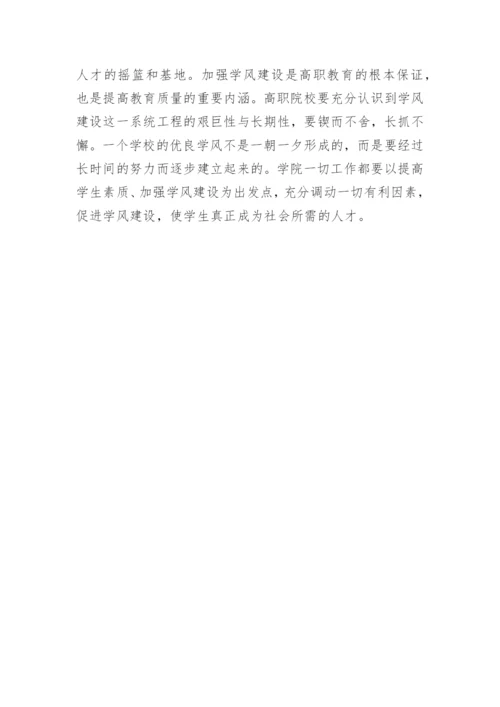 试析高职院校学风建设论文.docx