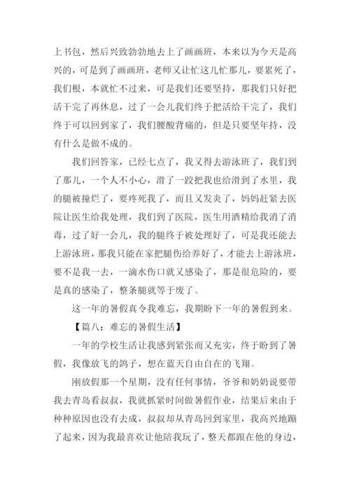 难忘的暑假生活作文.docx