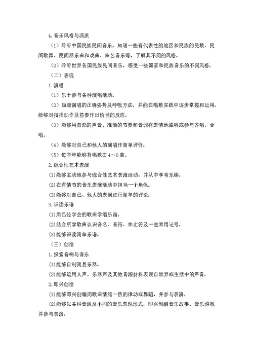 小学音乐教师个人工作计划