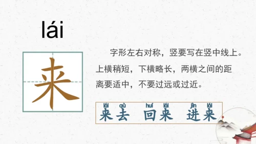 识字6+画+（教学课件）
