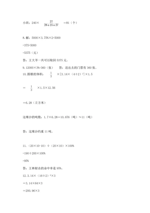 小升初数学应用题50道【考点梳理】.docx