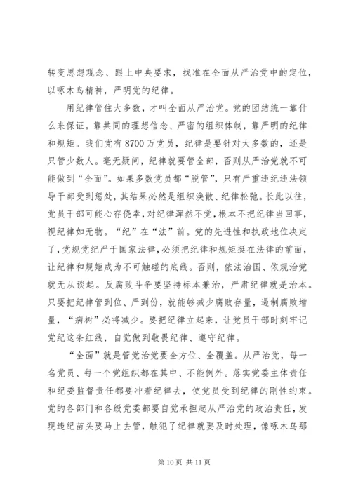 党风廉政建设和反腐败斗争形势与任务.docx