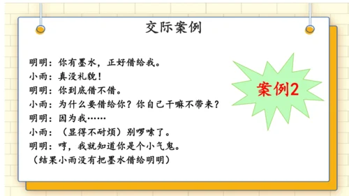 统编版语文二年级上册 课文 4   口语交际：《商量》 课件