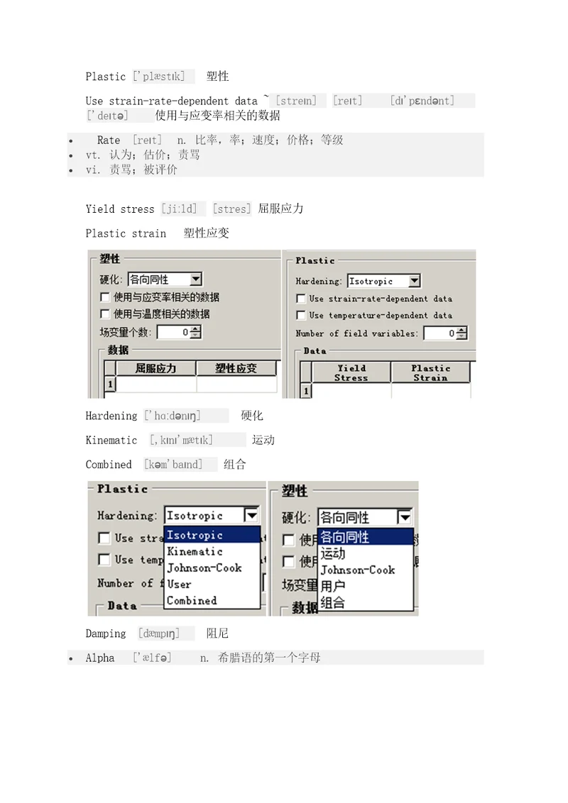 5abaqus里的单词翻译包括音标方便记忆