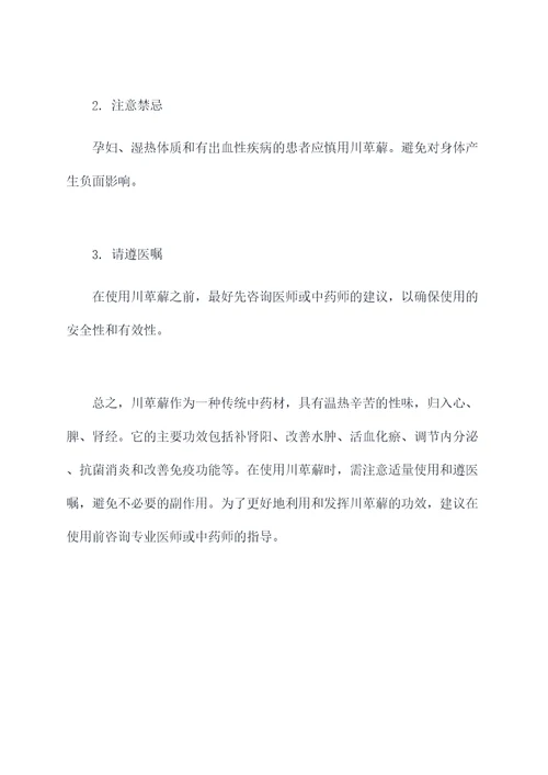 川萆薢的性味归经及功效