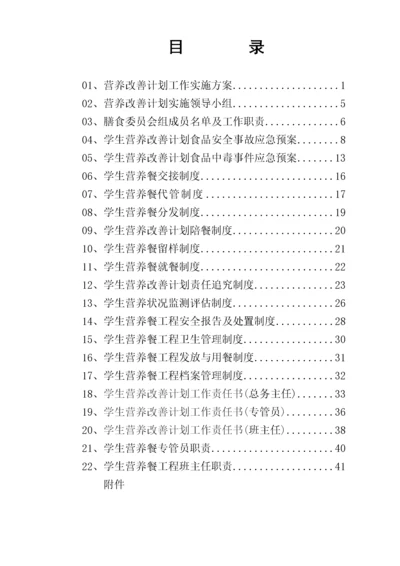 学生营养改善计划管理制度汇编.docx