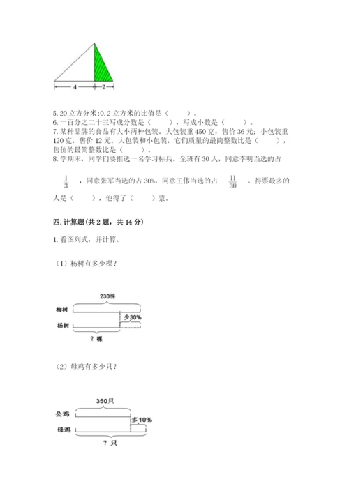 松阳县六年级下册数学期末测试卷有答案.docx