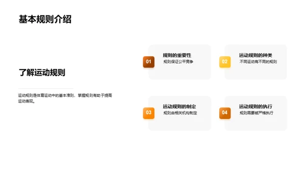 科学原理助力运动