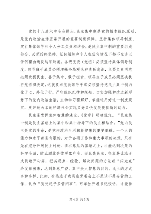 学习民主集中制心得体会.docx