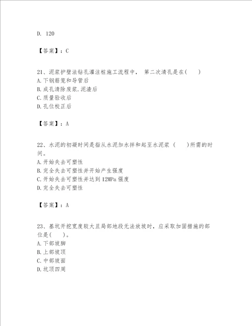 一级建造师之一建建筑工程实务题库及完整答案1套