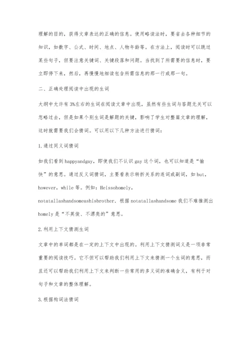 掌握阅读方法提高阅读效率.docx
