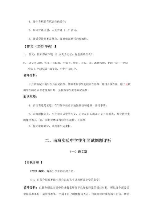 2023年佛山小升初名校历年试题汇编语文.docx