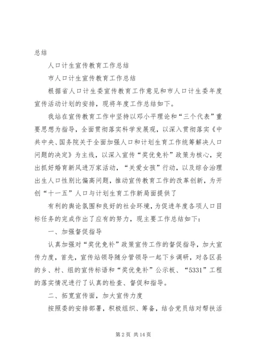 人口计生宣传教育工作制度范文.docx