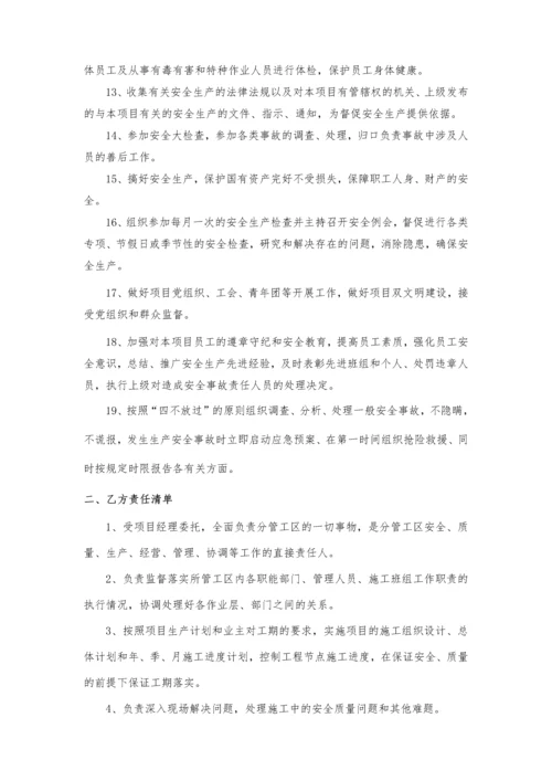 项目经理、书记与副经理责任书(样本).docx