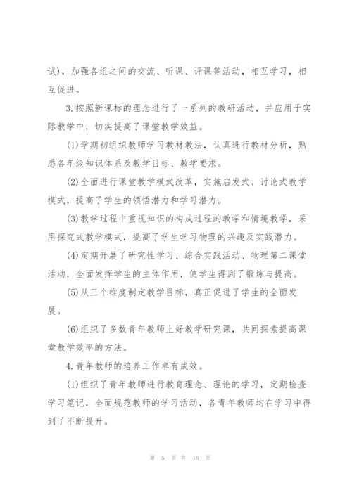 教研年终工作总结5篇范文.docx