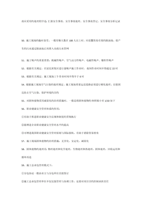 2023年二级建造师施工管理必记考点资料.docx