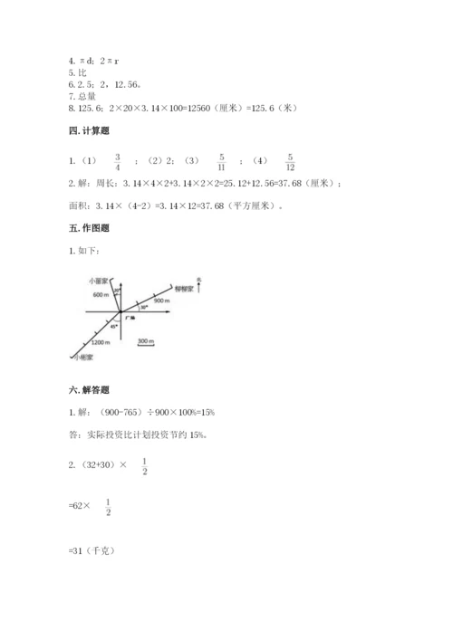 2022人教版六年级上册数学期末卷含完整答案（网校专用）.docx